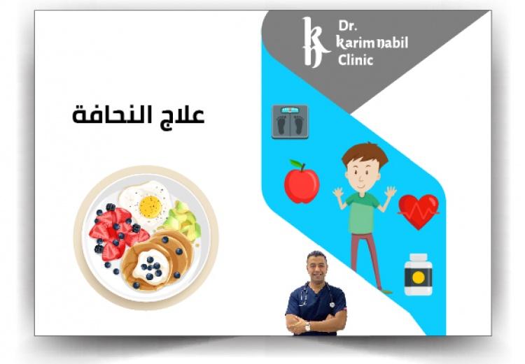 علاج النحافة